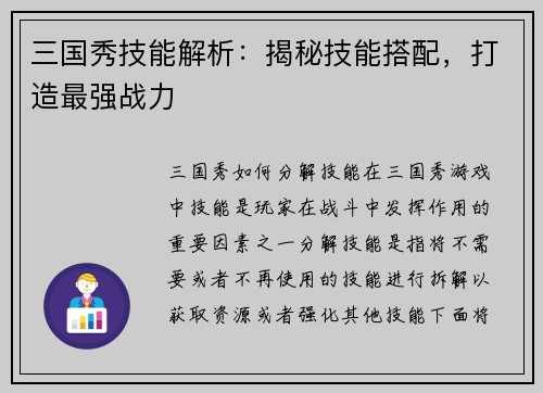 三国秀技能解析：揭秘技能搭配，打造最强战力
